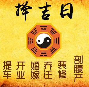 扶绥择吉日