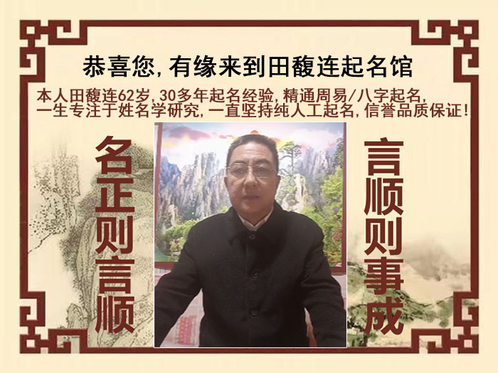 扶绥尚名轩田馥连起名