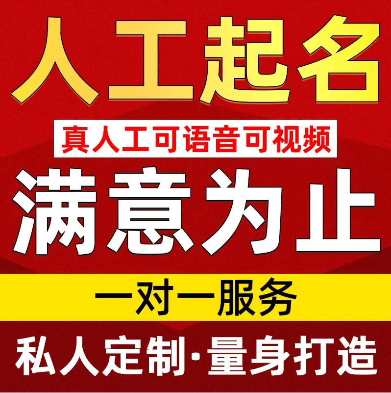  扶绥取名/改名 找田老师