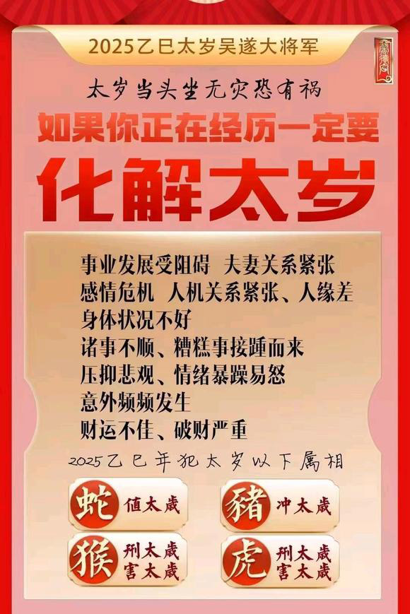  扶绥怎么化太岁-化太岁找田大师- 一对一人工解答